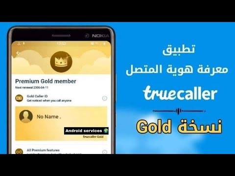 برنامج معرفة هوية المتصل تروكولر نسخة جولد مدفوعة مدى الحياة Truecaller Premium -Gold